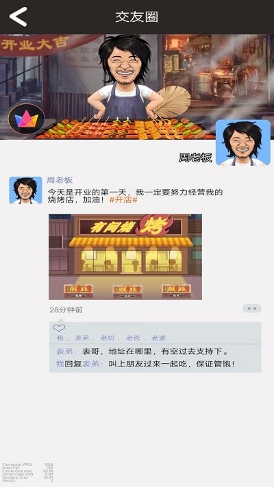 烧烤店大师游戏截图4