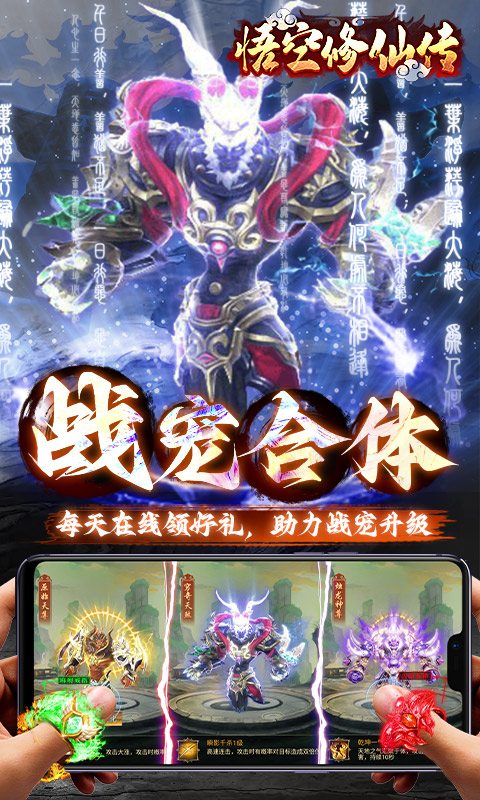 悟空修仙传（0.1折黑悟空后传）游戏截图4