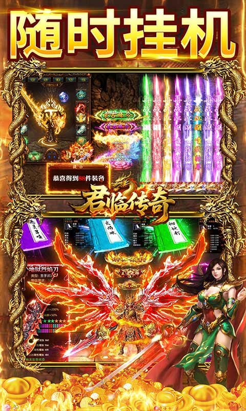 君临传奇（神宠无限刀）游戏截图3