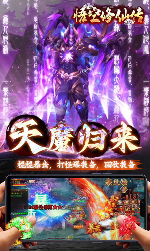 悟空修仙传（0.1折黑悟空后传）游戏截图5