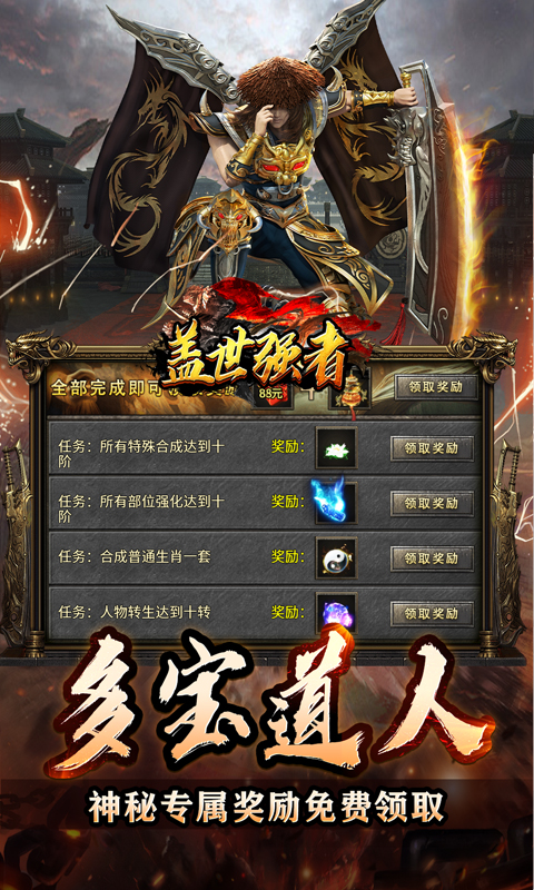 盖世强者（神器攻速微变）游戏截图3