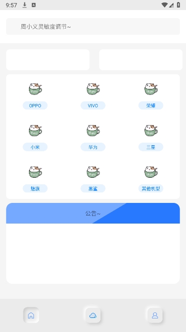周小义灵敏度 安卓版游戏截图2