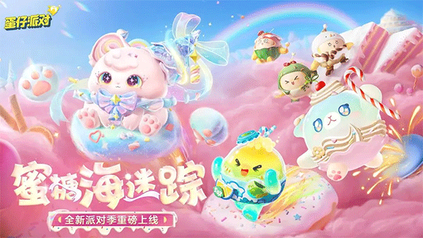 蛋仔派对 手游官方版游戏截图3