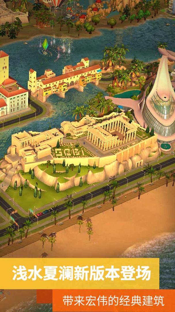 模拟城市：我是市长 2025最新版游戏截图4