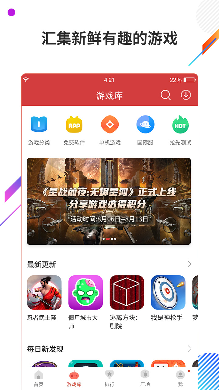 虫虫助手 2025官方版游戏截图4
