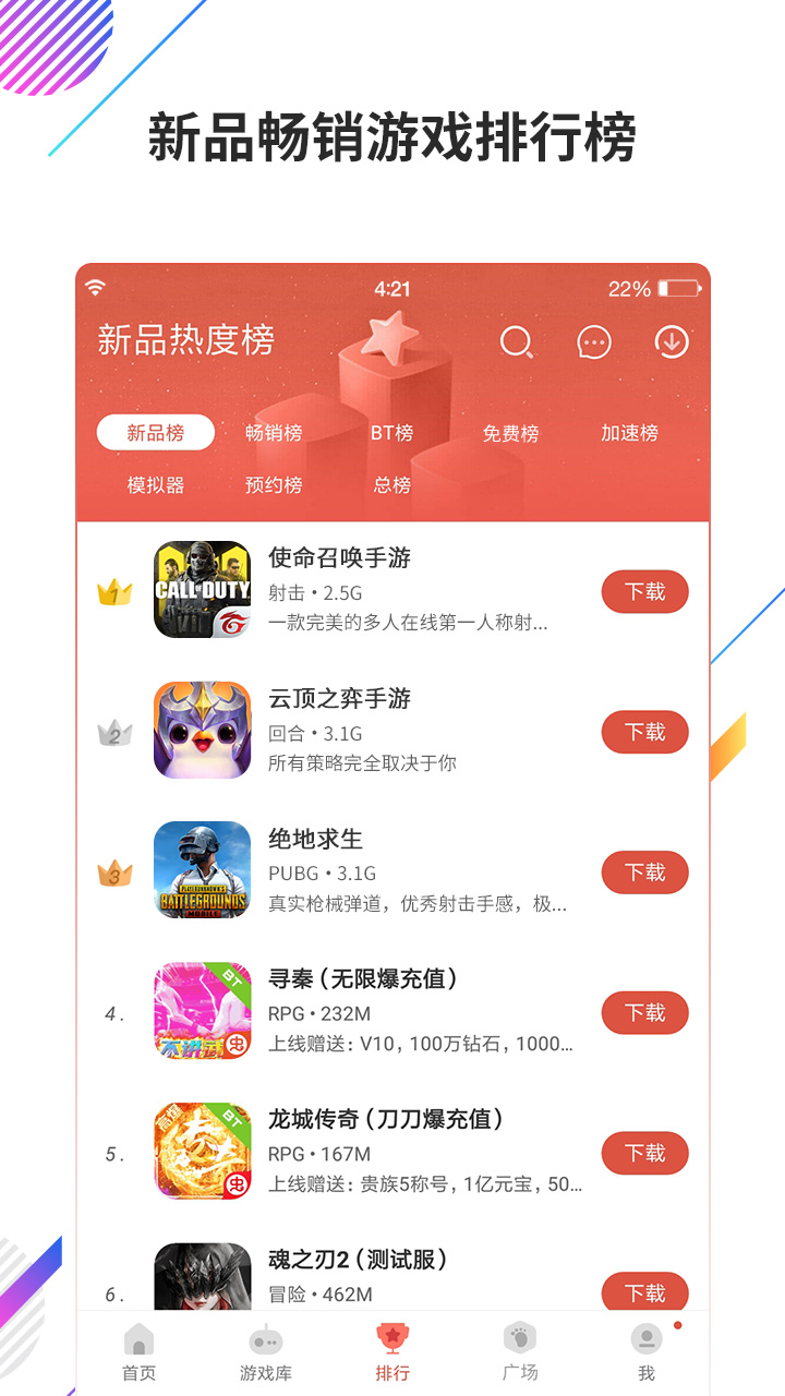 虫虫助手 2025官方版游戏截图2