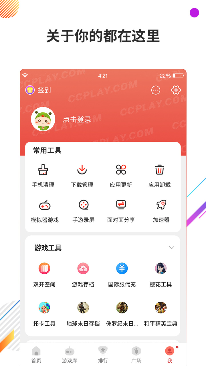 虫虫助手 2025官方版游戏截图1