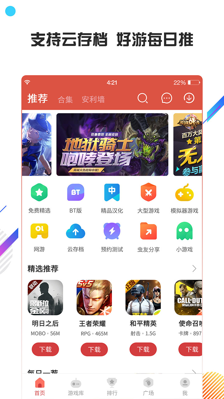 虫虫助手 2025官方版游戏截图3