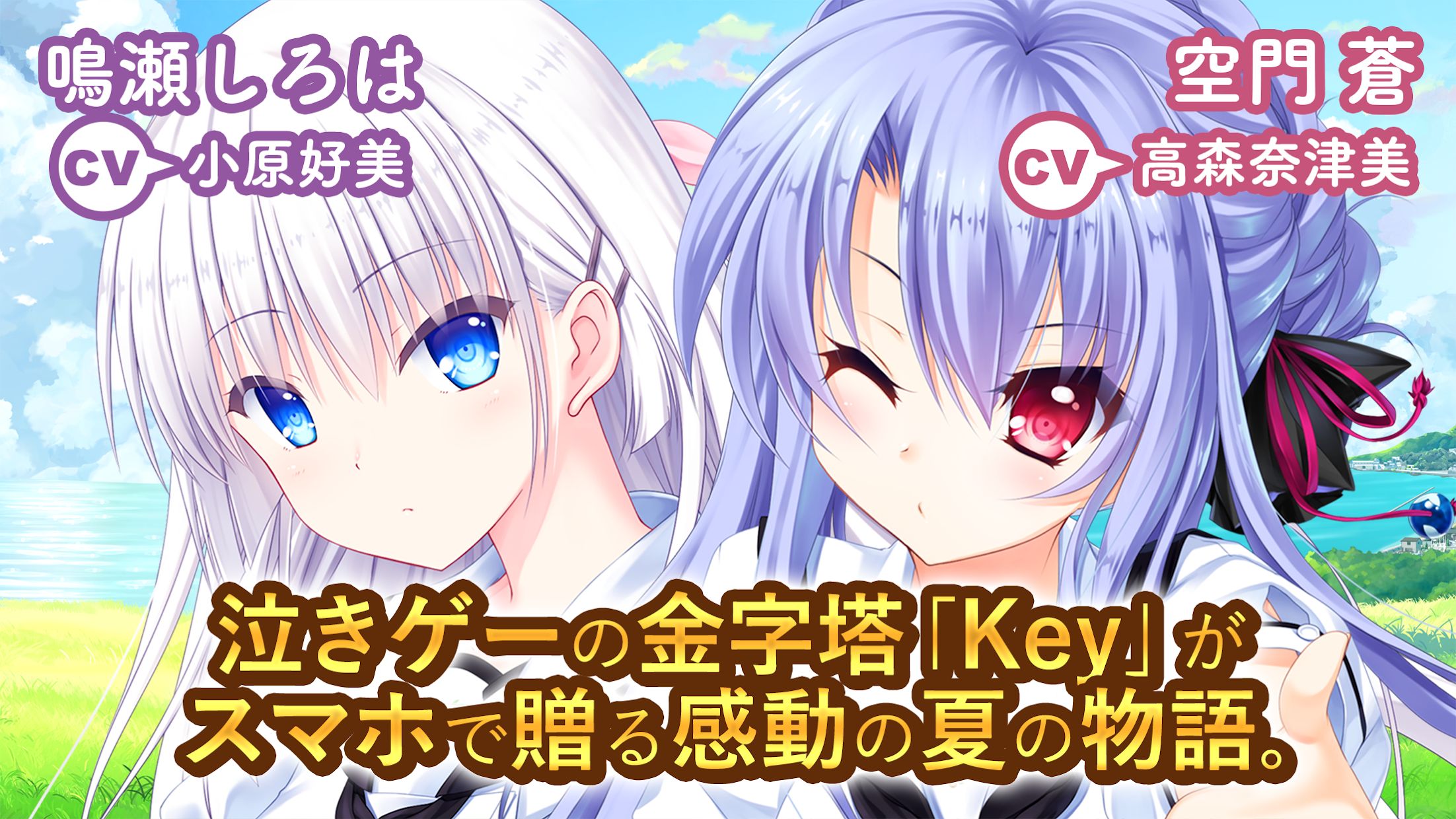 SummerPockets 官方正版游戏截图2