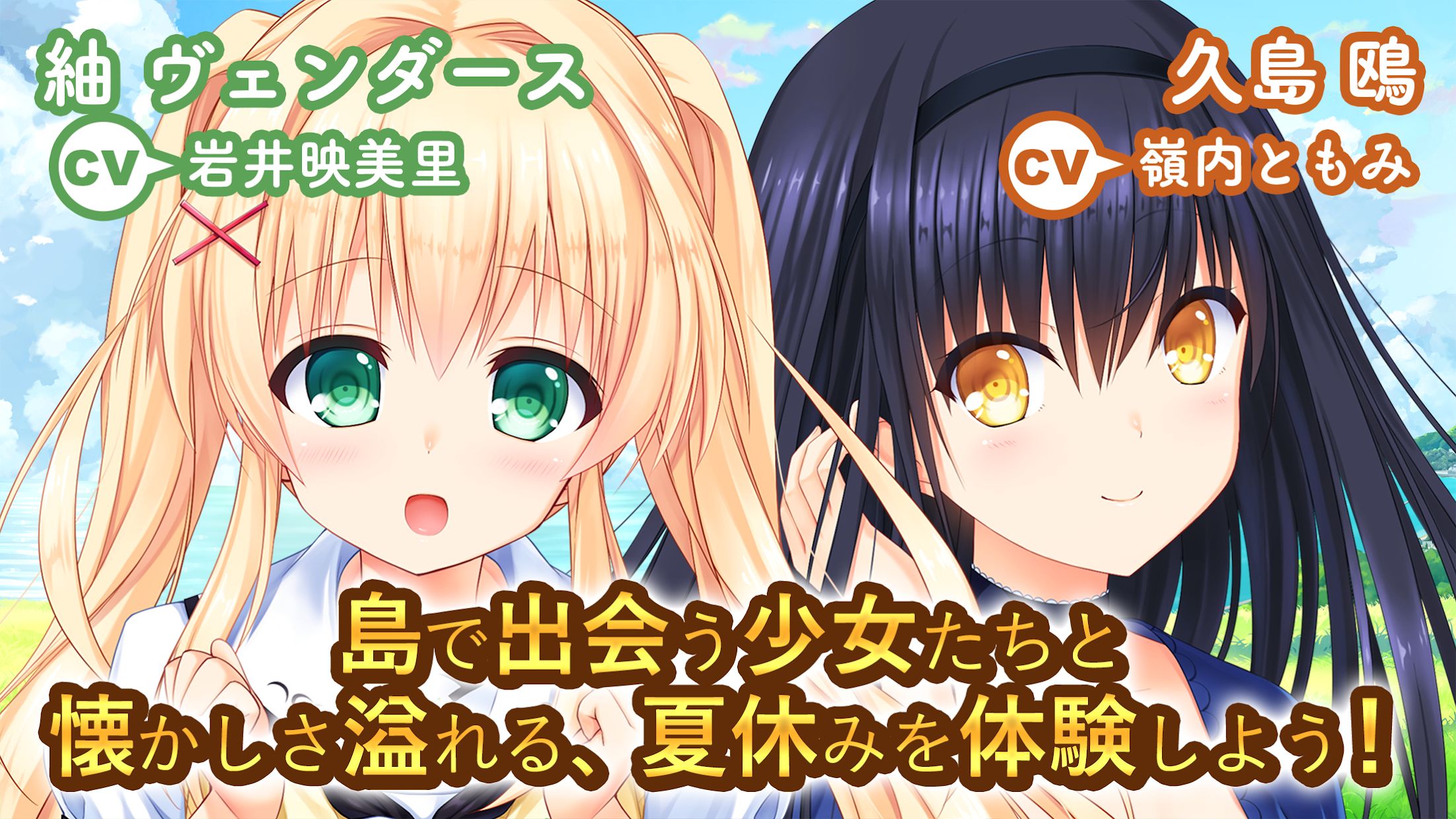 SummerPockets 官方正版游戏截图1