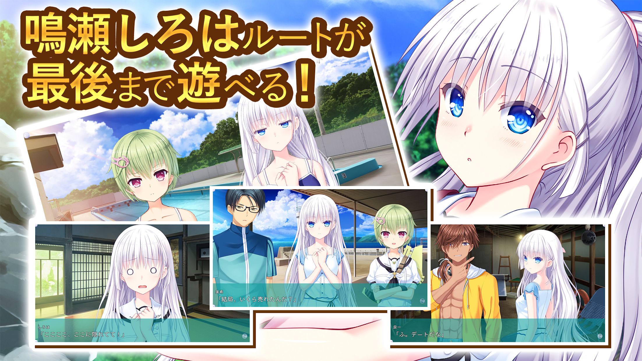 SummerPockets 官方正版游戏截图3