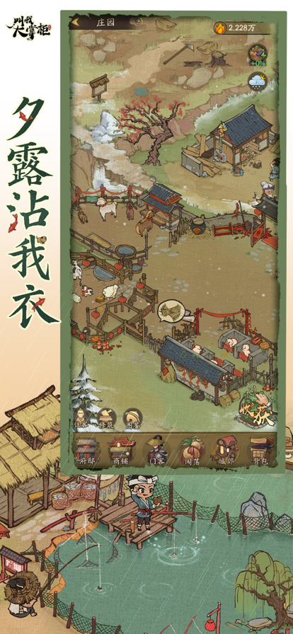 叫我大掌柜 手游最新版游戏截图3