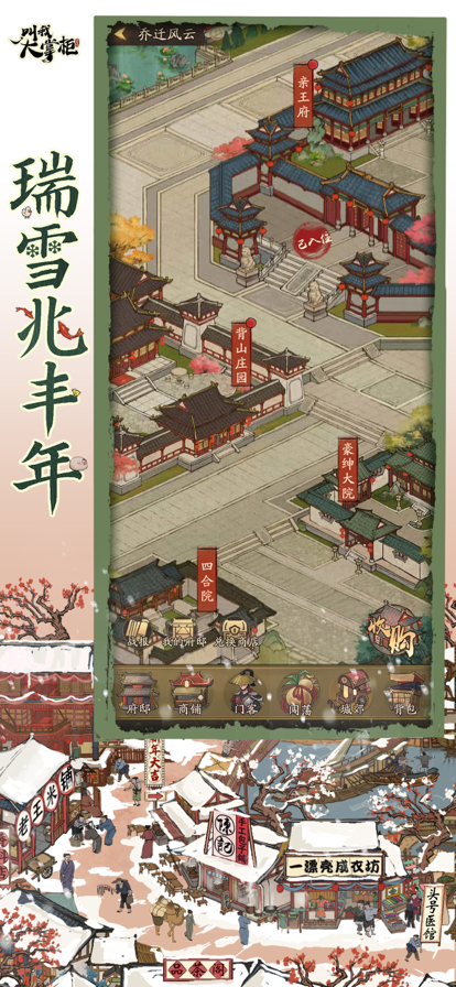 叫我大掌柜 手游最新版游戏截图2