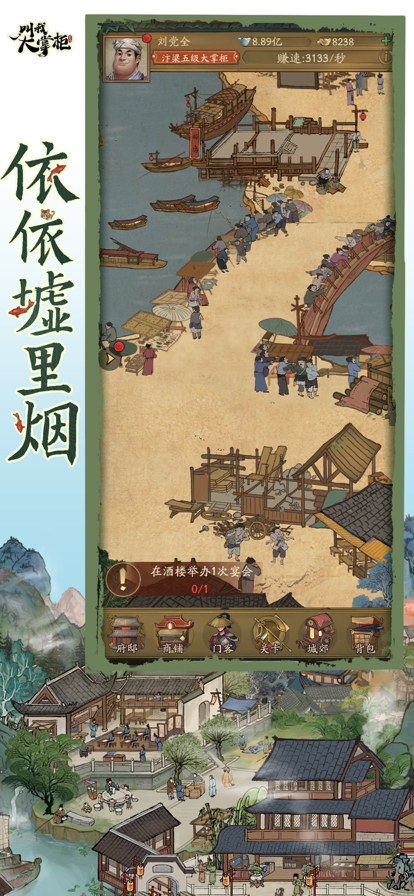 叫我大掌柜 手游最新版游戏截图5