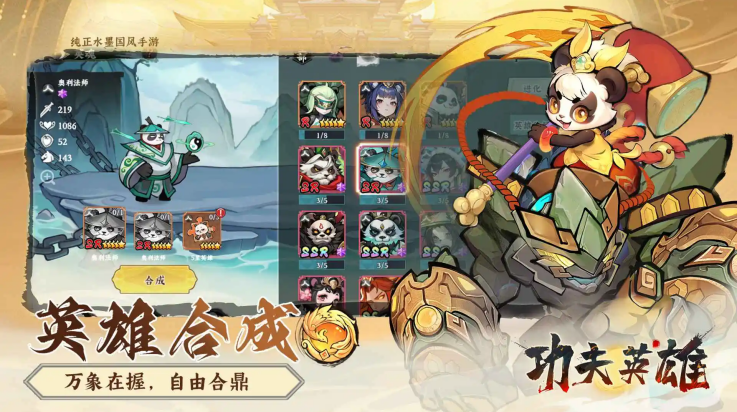 功夫英雄游戏截图3