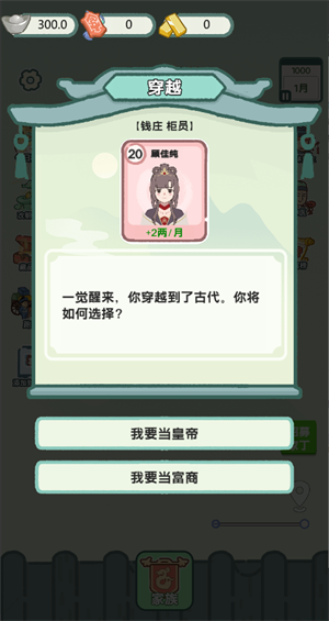 穿越法则 手机版游戏截图1