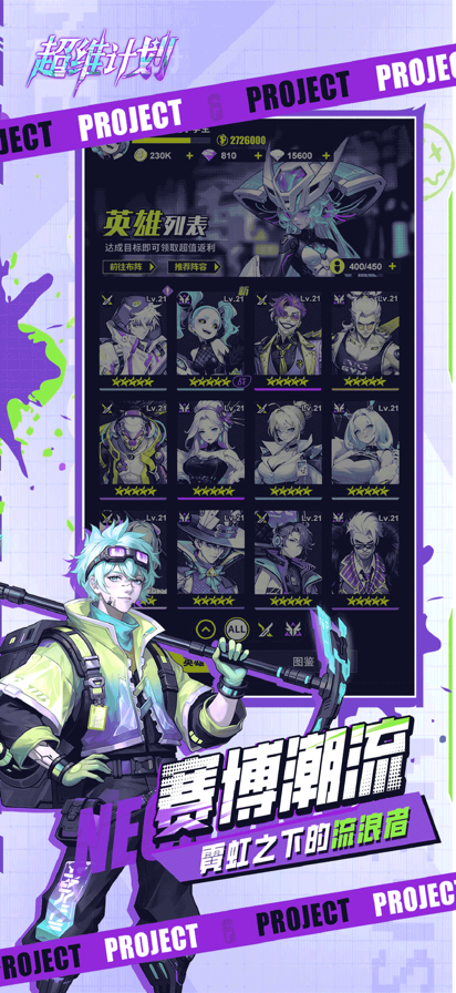 超维计划 官网版游戏截图5