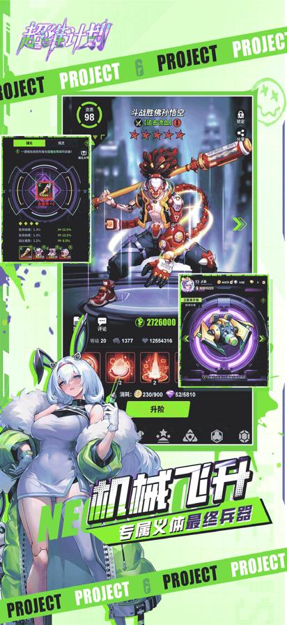 超维计划 官网版游戏截图2