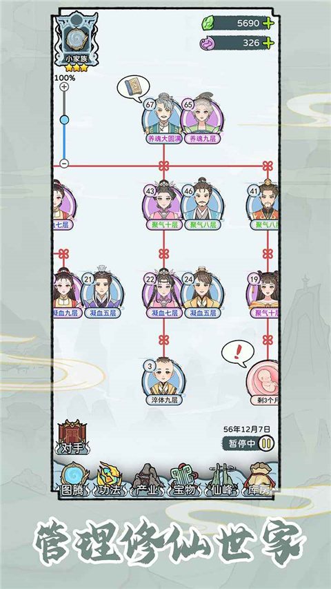 修仙世家模拟器 免广告版游戏截图3