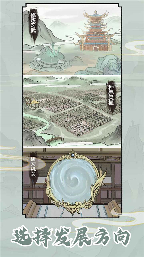 修仙世家模拟器 免广告版游戏截图1