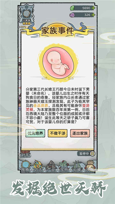 修仙世家模拟器 免广告版游戏截图5