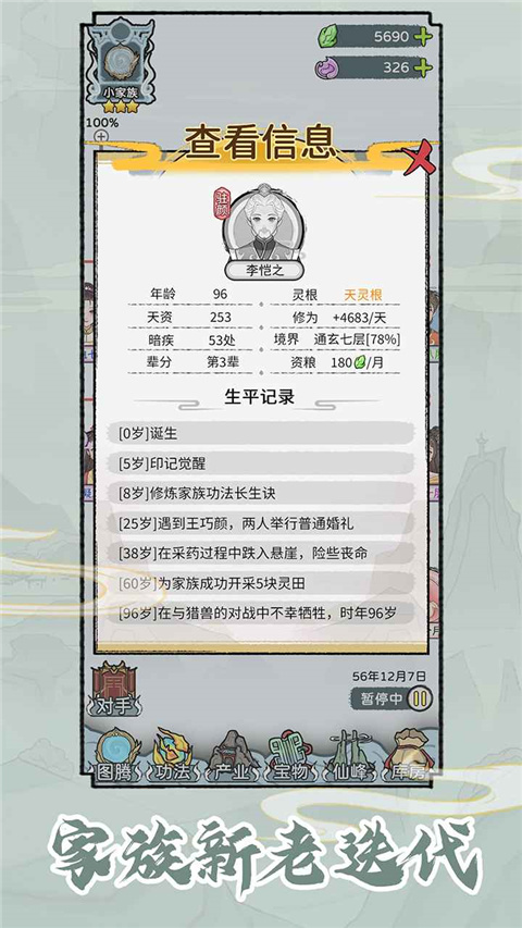 修仙世家模拟器 免广告版游戏截图4