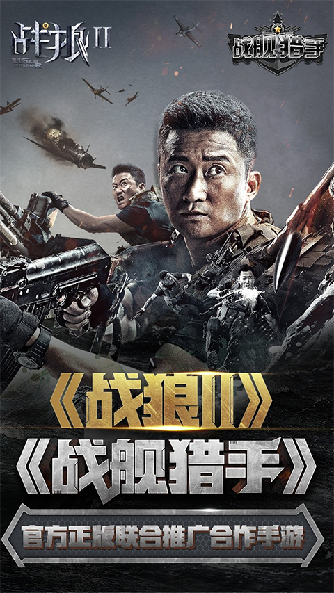 战舰猎手 安卓版游戏截图4