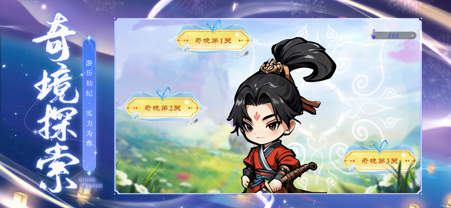 大话仙境 2025最新版游戏截图2