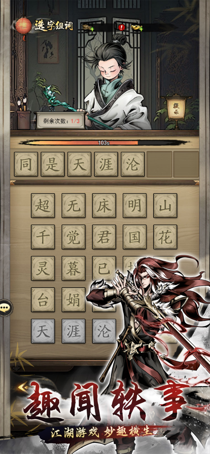 仗剑封魔 正版游戏截图4