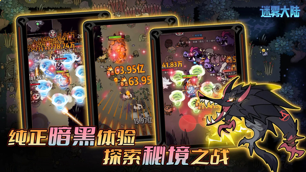 迷雾大陆 刷宝手游游戏截图3