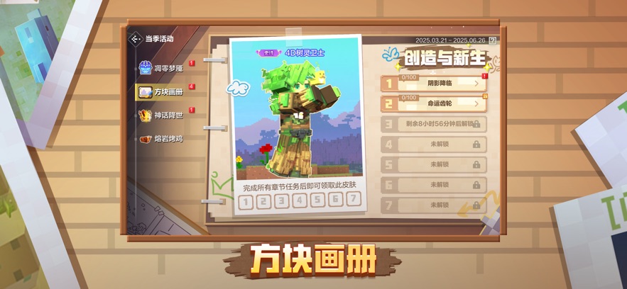 我的世界：移动版 官网版游戏截图1