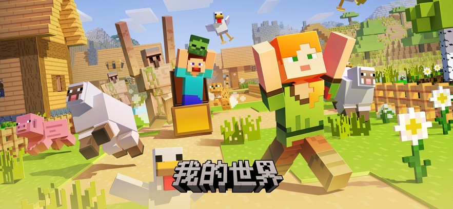 我的世界：移动版 官网版游戏截图3