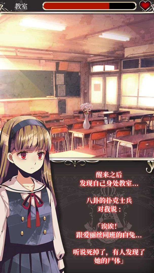 爱丽丝的精神审判 安卓版游戏截图2