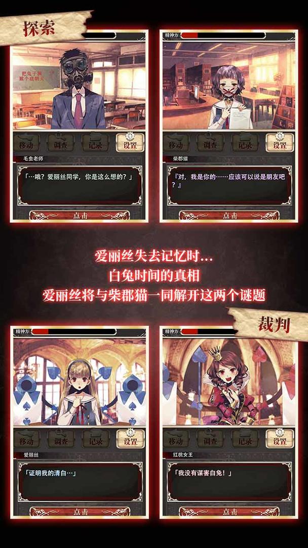 爱丽丝的精神审判 安卓版游戏截图3