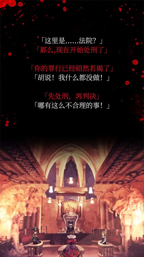 爱丽丝的精神审判 安卓版游戏截图5