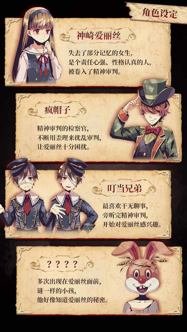 爱丽丝的精神审判 安卓版游戏截图4
