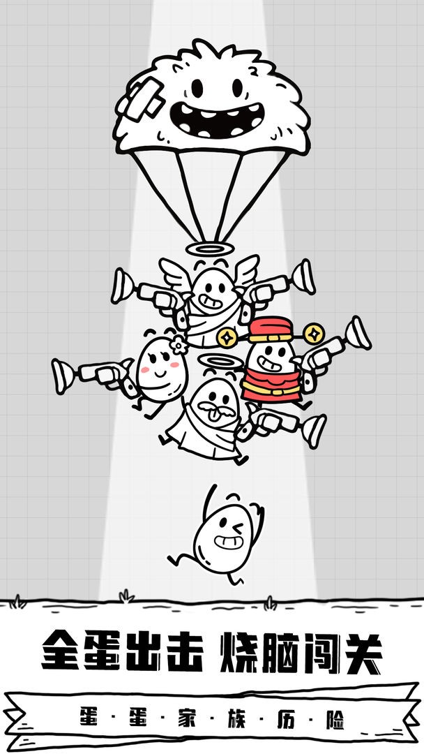 放开茶叶蛋手机版游戏截图3