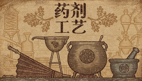 药剂工艺炼金模拟器 正版游戏截图3
