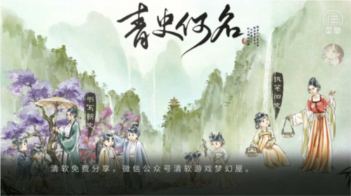 青史何名 手机版游戏截图1