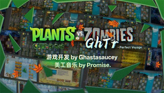 植物大战僵尸GhTr版 最新版游戏截图5