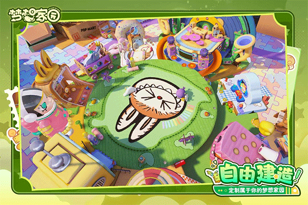 梦想家园：泡泡玛特 最新版游戏截图4
