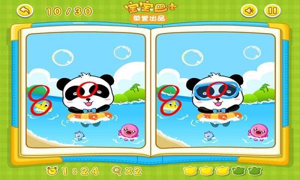 宝宝来找茬2游戏截图1