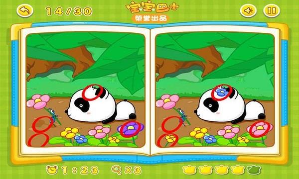 宝宝来找茬2游戏截图3