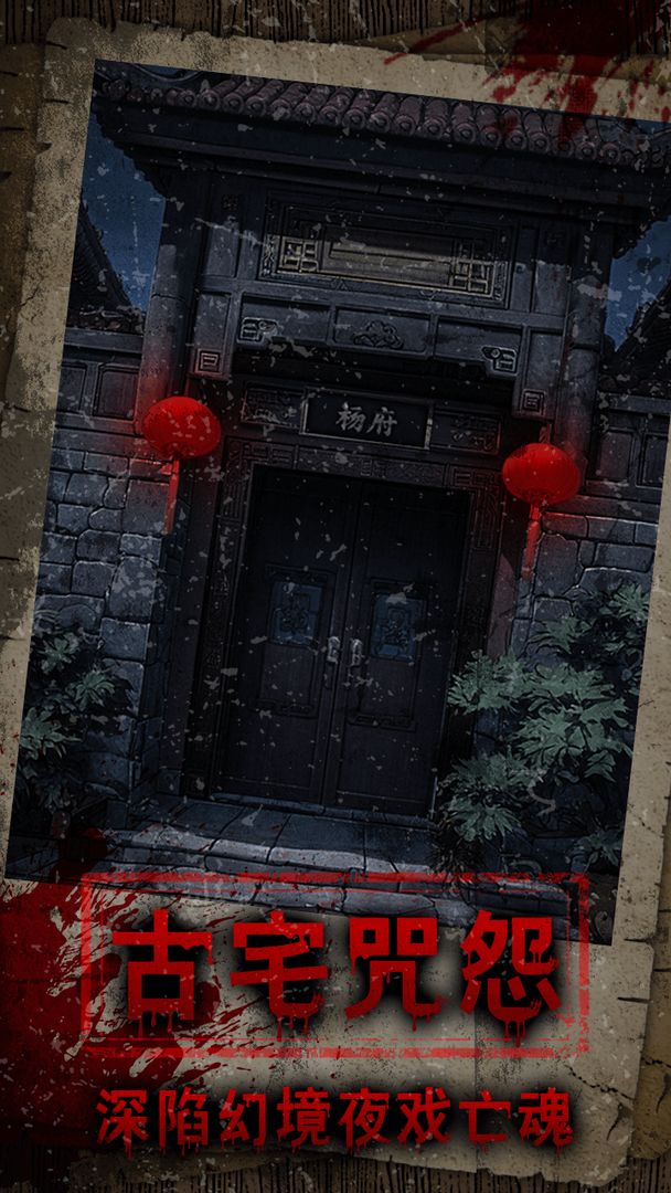 偿命锁游戏截图2