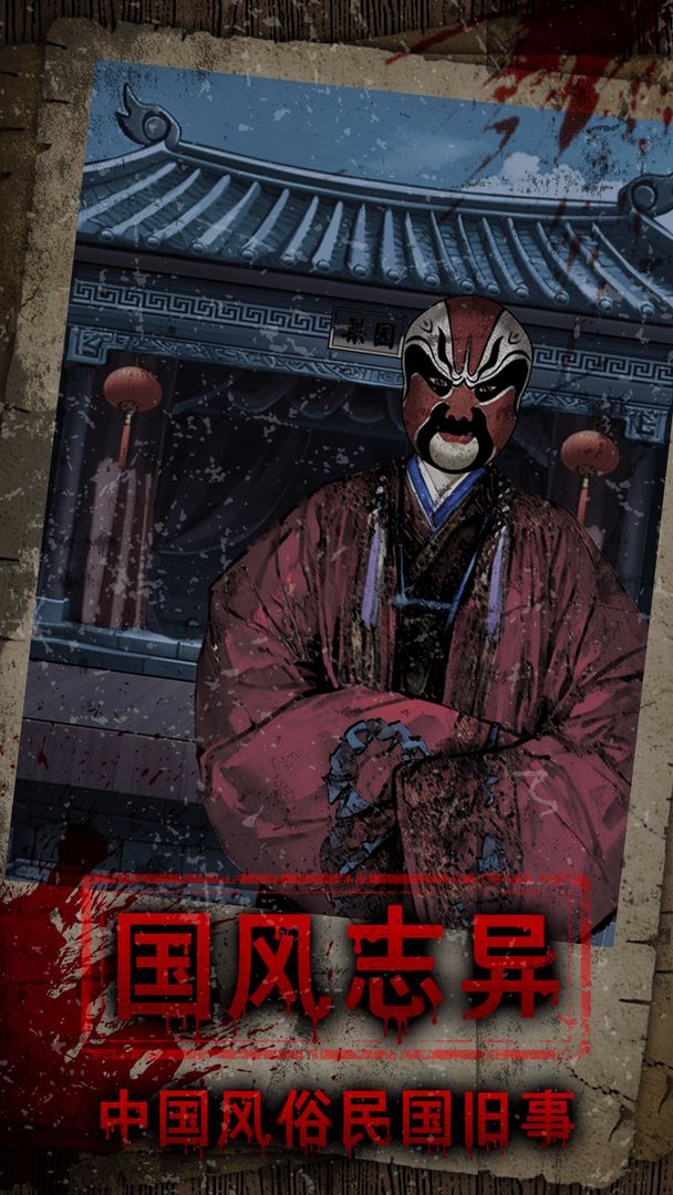 偿命锁游戏截图3