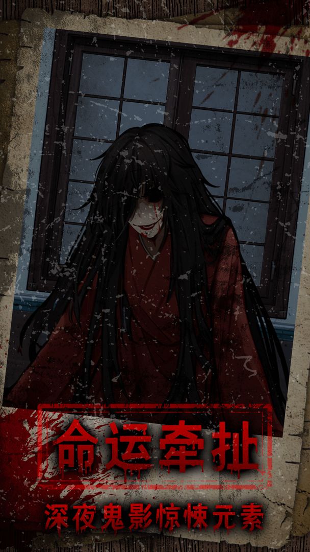 偿命锁游戏截图4