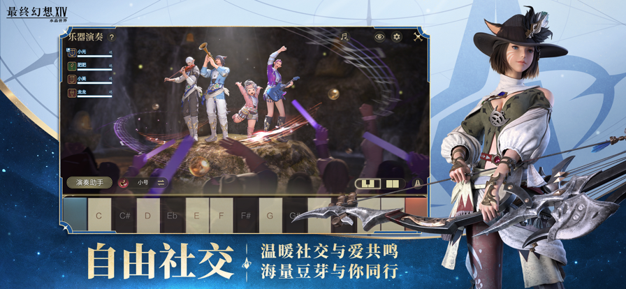 最终幻想14：水晶世界 官网版游戏截图5