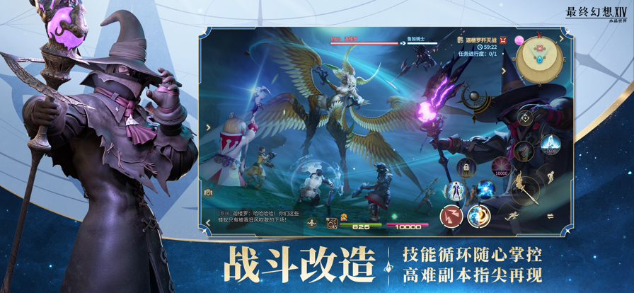 最终幻想14：水晶世界 官网版游戏截图3