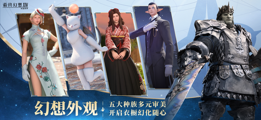 最终幻想14：水晶世界 官网版游戏截图4