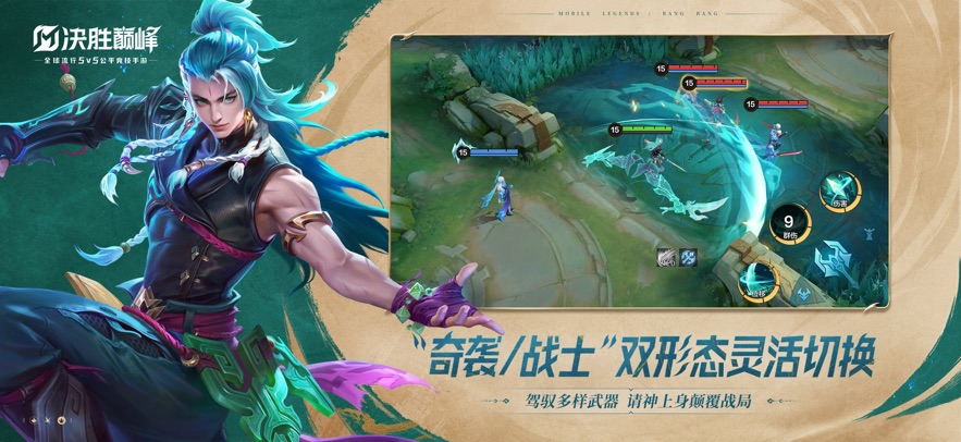 决胜巅峰 官服官网入口游戏截图2